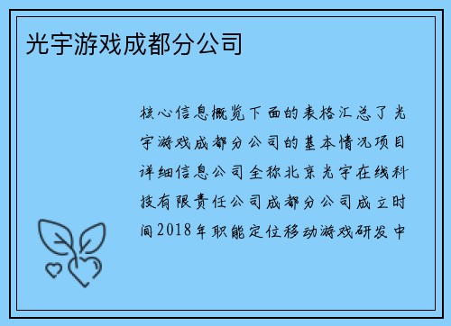 光宇游戏成都分公司