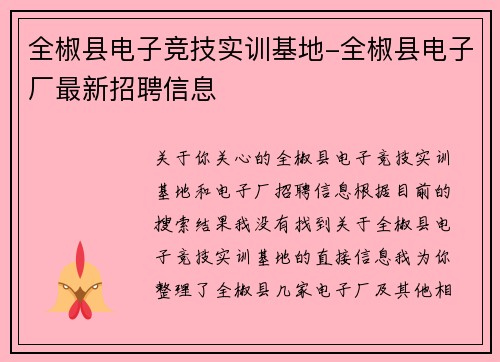 全椒县电子竞技实训基地-全椒县电子厂最新招聘信息