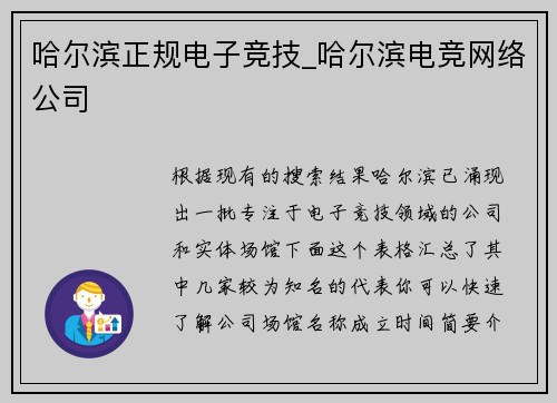 哈尔滨正规电子竞技_哈尔滨电竞网络公司